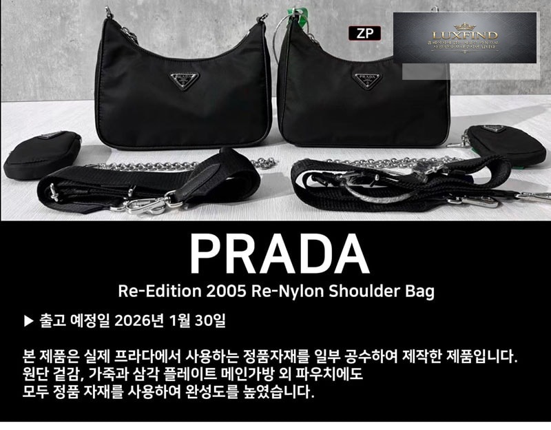 프라다 리에디션 2005 리나일론 숄더백